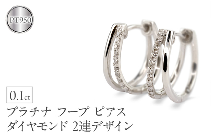 プラチナ フープ ピアス レディース ダイヤモンド 2連デザイン 中折れ式 金属アレルギー 対応 pt950 シンプル 大人 上品 普段使い ジュエリー 231012hy104dp SWAA309