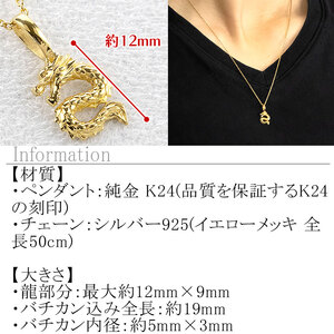純金 24金 ネックレス レディース 龍 ドラゴン K24 ペンダントトップ 竜 ゴールド 金 石なし シンプル 24k ジュエリー 人気 普段 使い 250515201k24 SWAA324