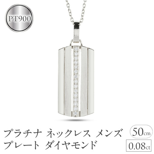 ネックレス メンズ プラチナ プレート ダイヤモンド 0.08ct ペンダントトップ 大ぶり pt900 ダイヤ ストライプ タグペンダント ジュエリー シンプル 大きめ 普段 使い 人気 250520201pm SWAA330