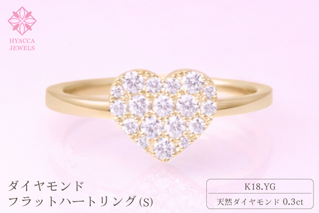 ダイヤモンド リング フラットハートS 0.3ct K18 イエローゴールド 指輪 リング ジュエリー ダイヤ 18金 山梨 H-4819CYG SWCI007-yg