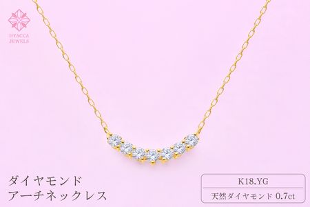 ダイヤモンド ネックレス アーチ 0.7ct K18 イエローゴールド ジュエリー ダイヤ 18金 山梨 H-2868 SWCI010-yg