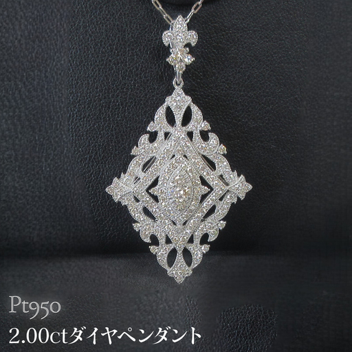 Pt950 2.00ctダイヤペンダント SWCB010-pt