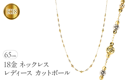 18金 ネックレス 65cm レディース カットボール ハニーミラーボール ゴールド 18k スリーカラー 3色 ロングネックレス イエローゴールド ホワイトゴールド ピンクゴールド250930an200 SWAA359