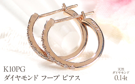 K10PGダイヤモンド フープ ピアス 0.14ct EmP0071-10P SWCJ003-pg