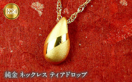 純金 24金 ネックレス メンズ ペンダントトップ 金 24K ゴールド 