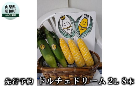 【先行予約】昭和町産ドルチェドリーム(2022年6月発送)