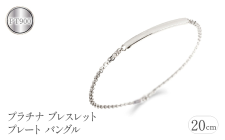 プラチナ ブレスレット メンズ 20cm プレート バングル おしゃれ