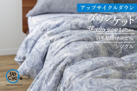 【富士新幸謹製】洗える!サステナブルなダウンケット(羽毛肌掛けふとん)「カルラ」シングル・グレー | 掛け布団 ダウン 肌掛け 羽毛 シングルサイズ ※着日指定不可