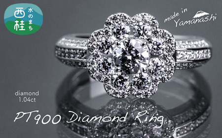 ダイヤ 指輪 pt900 ダイヤモンド リング 1.04ct 鑑別書 保証書 ケース 付 ジュエリー アクセサリー 宝石 プラチナ ギフト プレゼント 贈り物 記念日 お祝い 誕生日 人気 高級 山梨県 西桂町【n0485_liz_B】