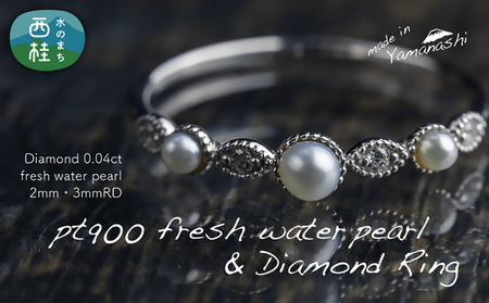pt900 淡水 パール & 0.04ct ダイヤモンド リング 指輪 （RP-MR-0701） 鑑別書 保証書 ケース 付 ／ ジュエリー アクセサリー 宝石 プラチナ ギフト プレゼント 贈り物 記念日 お祝い 誕生日 人気 高級 山梨県 西桂町【n0530_liz_B】