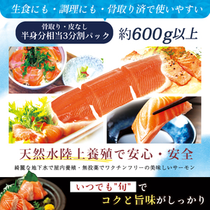 サーモン 鮭 富士頂純サーモン 刺身 セット 骨なし 半身分3分割 600g以上 【富士山麓のきれいな天然水で養殖された安心安全な サーモン 】 / 完全無投薬 ワクチンフリー 鮭 サケ シャケ 骨取り 切身 フィレ 刺身 皮なし 人気 魚 魚介