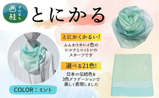 とにかく軽いふんわりスカーフ シルクコットンコンパクトスカーフ とにかる ミント 31cm×145cm目を惹くグラデーションカラー 郡内織物 日本製 国産 水色系 ブルー系 薄緑系 グリーン系【n0557-13_yam】