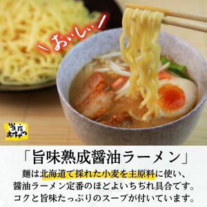 [訳あり］旨味醤油ラーメン 4人前 (2人前×2パック)  富士山麓の水で練り上げたおいしいラーメン 旨味の効いたスープ付 ／ セット 拉麺 ちぢれ麺 送料無料 山梨県 特産品【n0629-02_hir】
