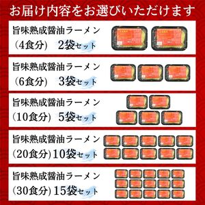 [訳あり］旨味醤油ラーメン 4人前 (2人前×2パック)  富士山麓の水で練り上げたおいしいラーメン 旨味の効いたスープ付 ／ セット 拉麺 ちぢれ麺 送料無料 山梨県 特産品【n0629-02_hir】