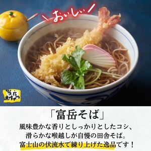 ［訳あり］富岳そば  3人前 (3人前平袋×1パック） 富士山麓の水で練り上げたおいしい蕎麦 ダシの効いたスープ付 ／ セット 田舎そば そばつゆ 送料無料 山梨県 特産品 コシ 風味 きれいな水【n0630-01_hir】