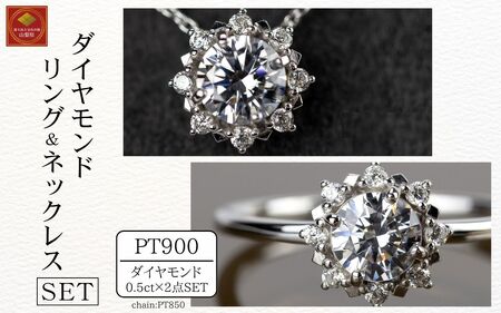 ダイヤ 指輪 pt900 ダイヤモンドリング & ダイヤモンドネックレス 合計1.2ct （RP-MR1202-MN770）鑑別書 保証書 ケース 付 ジュエリー 宝石 アクセサリー ペンダント 宝石 プラチナ ギフト プレゼント 贈り物 記念日 お祝い 誕生日 人気 高級 山梨県 西桂町【n0612_liz】