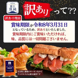 スモーク サーモン 880g 小分け 訳あり 国産 数量限定 サーモン【n0665-11_nes】