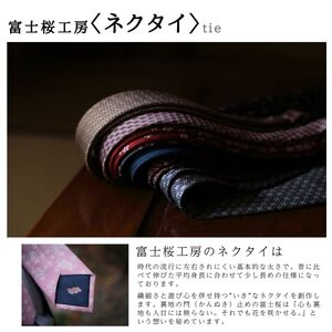 シルク100% ネクタイ　富士桜工房　鮫小紋富士山　紺 ／ネイビー 紺／ 郡内織ブランド シルク ネクタイ プレゼント 贈り物 ビジネス 冠婚葬祭 国産 日本製【n0263_yam_A】