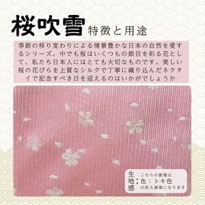 シルク100% ネクタイ　富士桜工房　桜吹雪　紺 ／ネイビー 紺／ 郡内織ブランド シルク ネクタイ プレゼント 贈り物 ビジネス 冠婚葬祭 国産 日本製【n0264_yam_A】