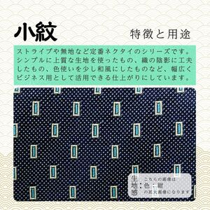 シルク100% ネクタイ　富士桜工房　小紋　藍生鼠 ／ネイビーブルー 紺 藍色／ 郡内織ブランド シルク ネクタイ プレゼント 贈り物 ビジネス 冠婚葬祭 国産 日本製【n0273_yam_A】