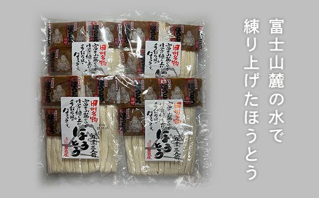 No.354 甲州名物ほうとう3人前平袋×4パック（3人前×4パック）