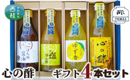 No.361 心の酢　ギフト4本セット