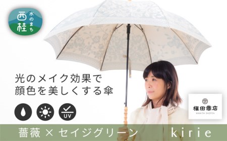 No.394 高級織物傘【婦人長傘】薄緑系・可愛らしさとスマートさを両立した晴雨兼用傘