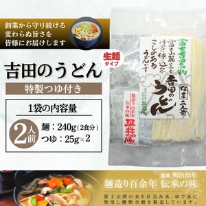 富士山麓の保存水2L×6本+富士吉田名物吉田のうどん2人前1パック ／ セット ミネラルウォーター 饂飩 乱切り麺 山梨県 特産品 [注目]【n0413_hir_A】