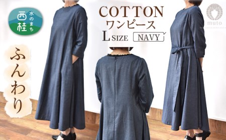 No.428 ふんわりコットンワンピース　L　ネイビー【n0428_mut】