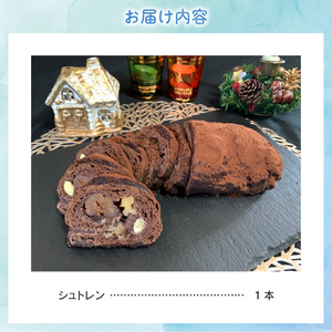 【2025年先行予約】 【冬期限定】 ＼年内発送／ スイーツ シュトレン シュトーレン ショコラシュトレン クーベルチュールチョコレート ドライフルーツ フルーツ ティータイム クリスマス 洋菓子 焼き菓子 プレゼント ギフト 送料無料 山梨県 忍野村