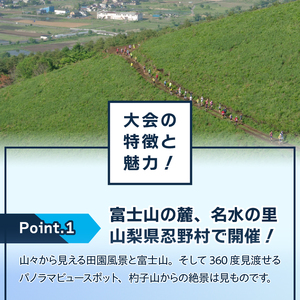 富士忍野高原トレイルレース（ミドル）参加券