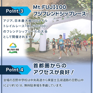 富士忍野高原トレイルレース（ロング）参加券