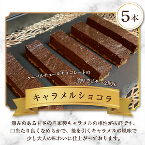 スティックチーズケーキMIXギフトセット （クッキークリーム＆キャラメルショコラスティック）