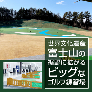 鐘山ゴルフセンター練習球券（100球券）