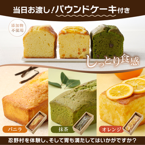 トレイルレース(ロング）参加券とパウンドケーキ（パティスリーアン）【バニラ味】