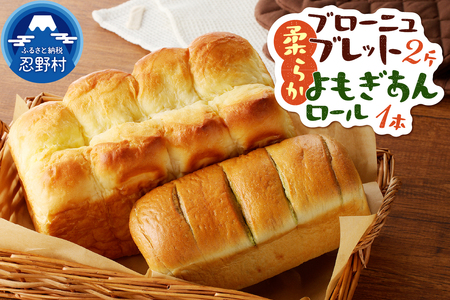 ブローニュブレット＆よもぎあんロール