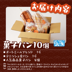 オートミールブレッド＆デニッシュ食パンとおまかせおすすめ菓子パン8個の詰め合わせ