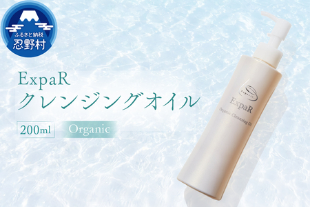 ExpaR　オーガニッククレンジングオイル（200ml）