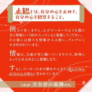 富士山世界文化遺産構成資産忍野八海ゆかりの寺　東圓寺でゆるり旅【座禅体験】