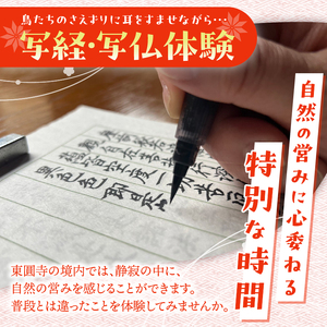 富士山世界文化遺産構成資産忍野八海ゆかりの寺　東圓寺でゆるり旅【写経・写仏体験】