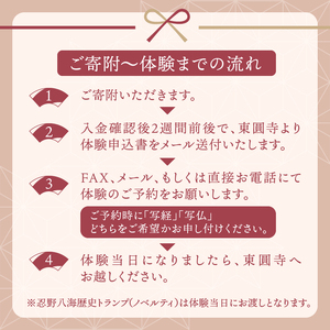 富士山世界文化遺産構成資産忍野八海ゆかりの寺　東圓寺でゆるり旅【写経・写仏体験】