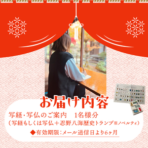 富士山世界文化遺産構成資産忍野八海ゆかりの寺　東圓寺でゆるり旅【写経・写仏体験】