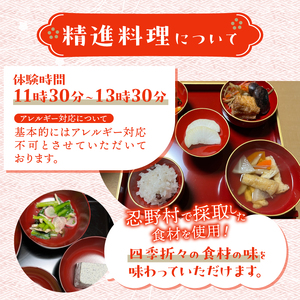 富士山世界文化遺産構成資産忍野八海ゆかりの寺　東圓寺でゆるり旅【精進料理体験】