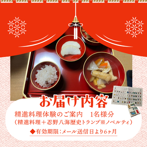 富士山世界文化遺産構成資産忍野八海ゆかりの寺　東圓寺でゆるり旅【精進料理体験】