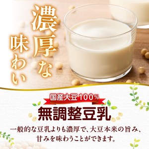 国産大豆100％の豆乳3パックセット（150ml×3P） | 山梨県忍