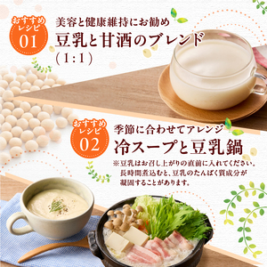 国産大豆100％の豆乳3パックセット（150ml×3P） | 山梨県忍
