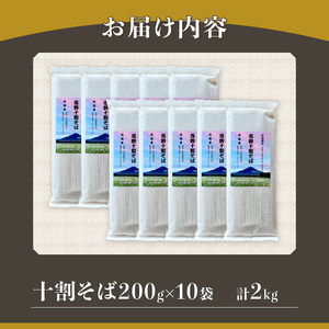 忍野十割そば 乾麺200g×10袋 計2000g