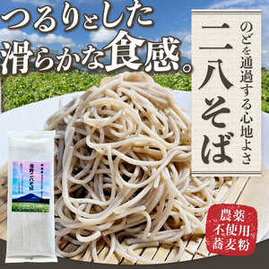 忍野十割そば＆忍野二八そば　食べ比べセット 5袋