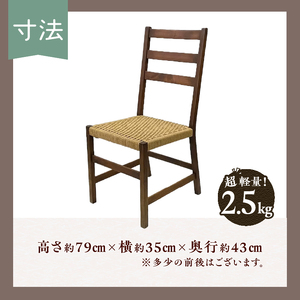 忍野工房　【超軽量】手作り家具「ダイニングチェア」