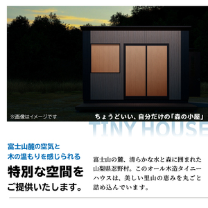 SiＮRA　TINY HOUSE～トレーラーハウス～（ナチュラル）※全国対応可能